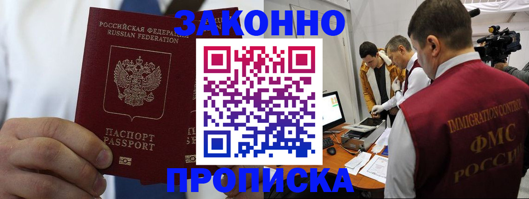 временная регистрация в Ступино