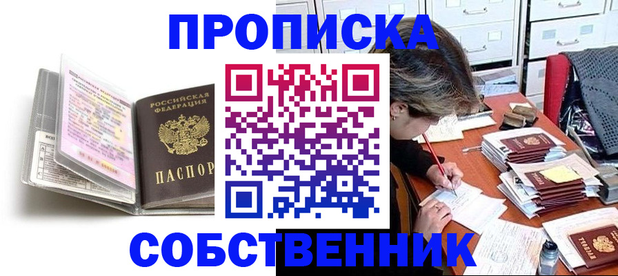 прописка в Ступино