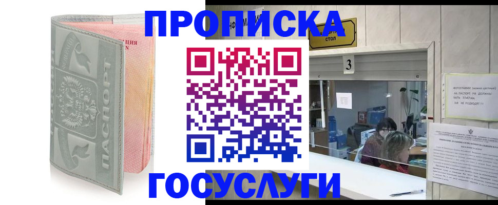 прописка законно в Ступино