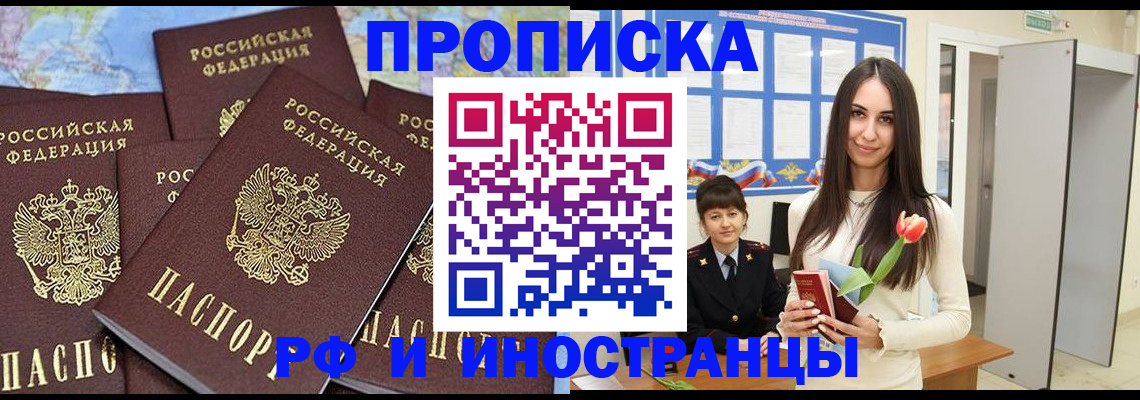 временная регистрация купить в Ступино