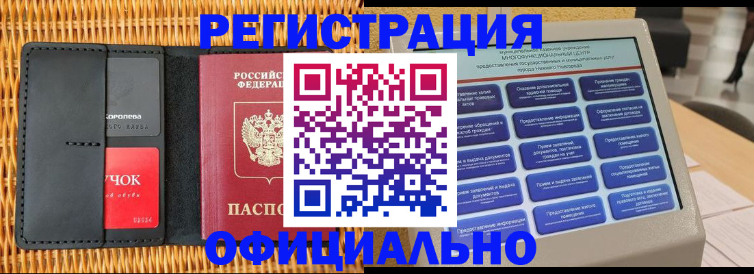 временная регистрация купить в Ступино